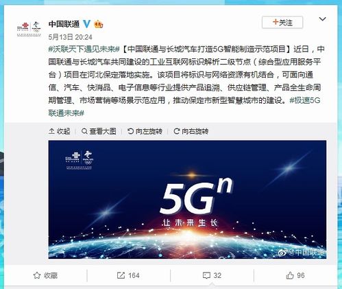 5G賦能智能制造 保定聯(lián)通與長城汽車共建示范項目落地實施